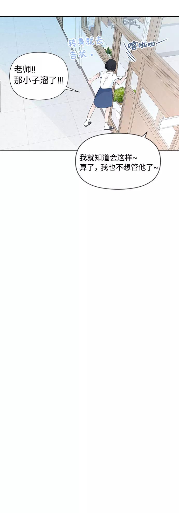 《告白还能撤回吗？》第1话 第83页
