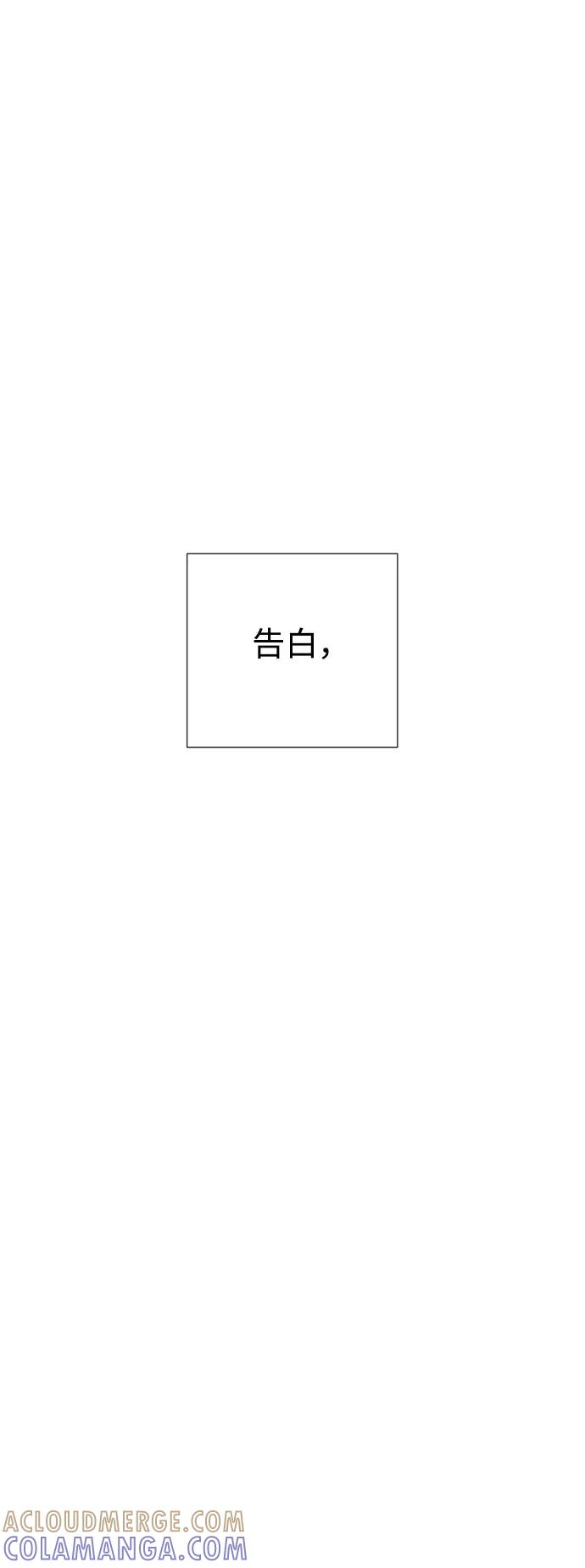 《告白还能撤回吗？》第1话 第37页