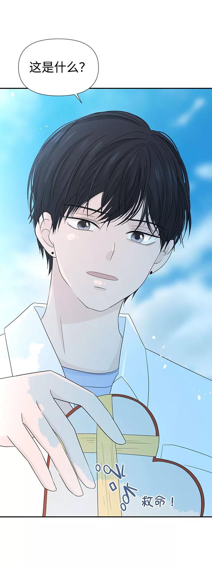 《告白还能撤回吗？》第1话 第36页