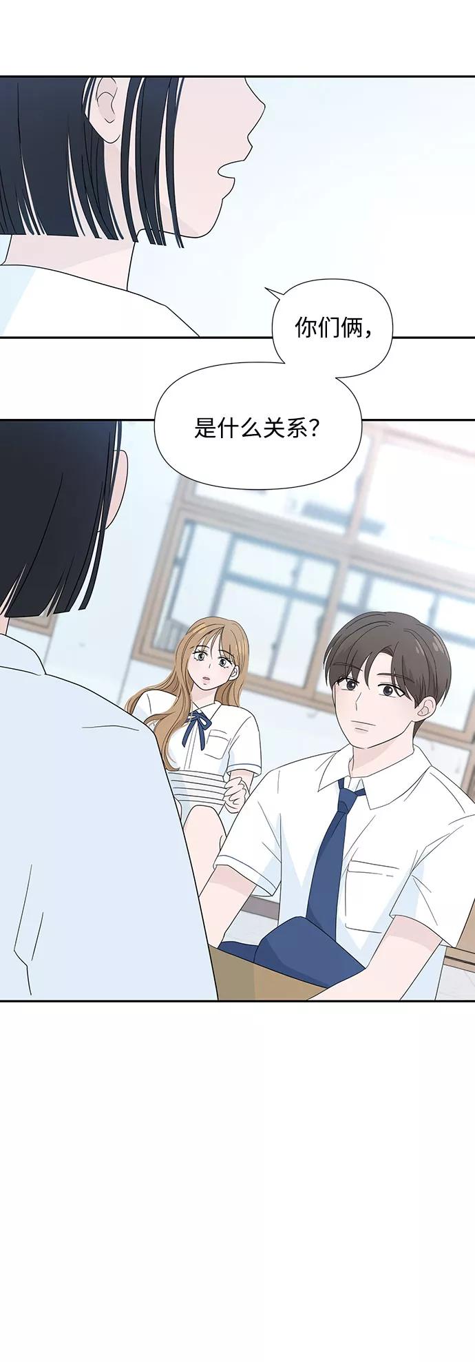《告白还能撤回吗？》第1话 第53页