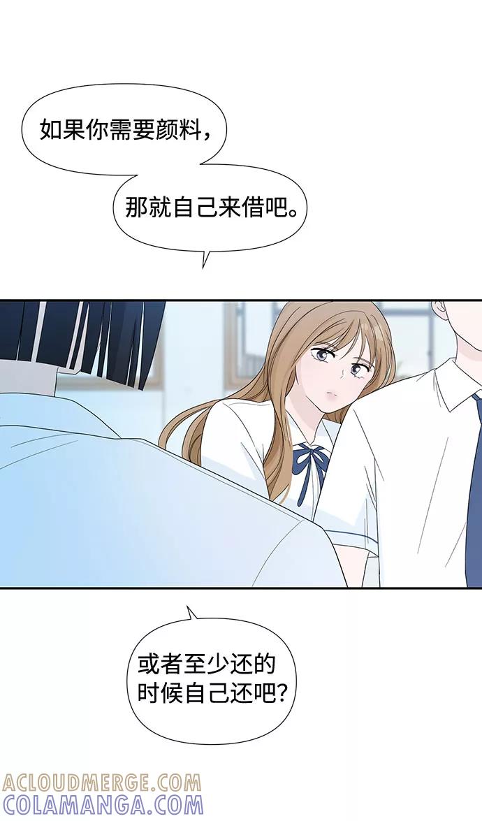 《告白还能撤回吗？》第1话 第58页