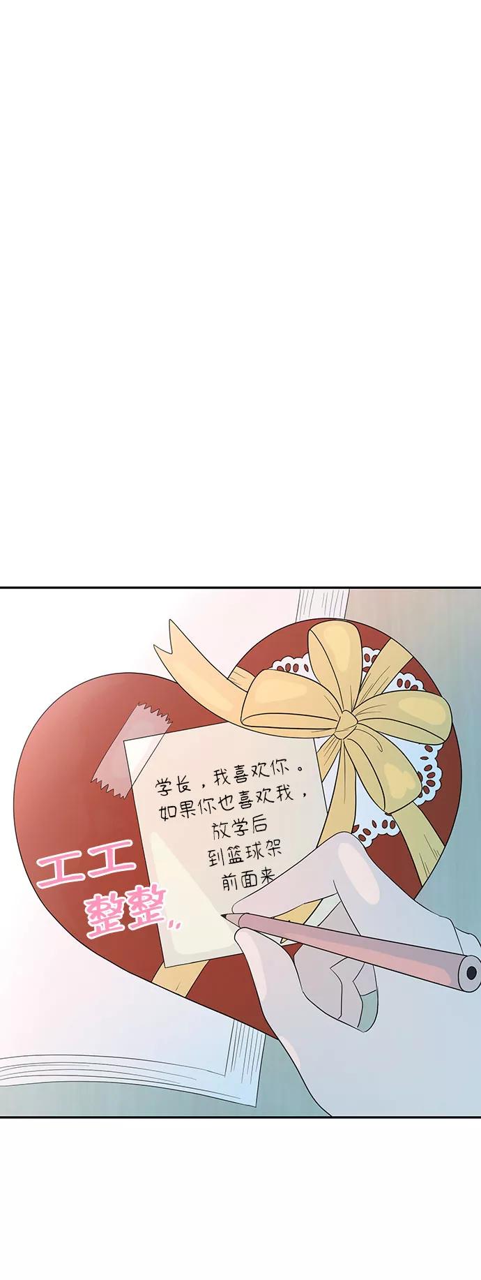 《告白还能撤回吗？》第1话 第20页