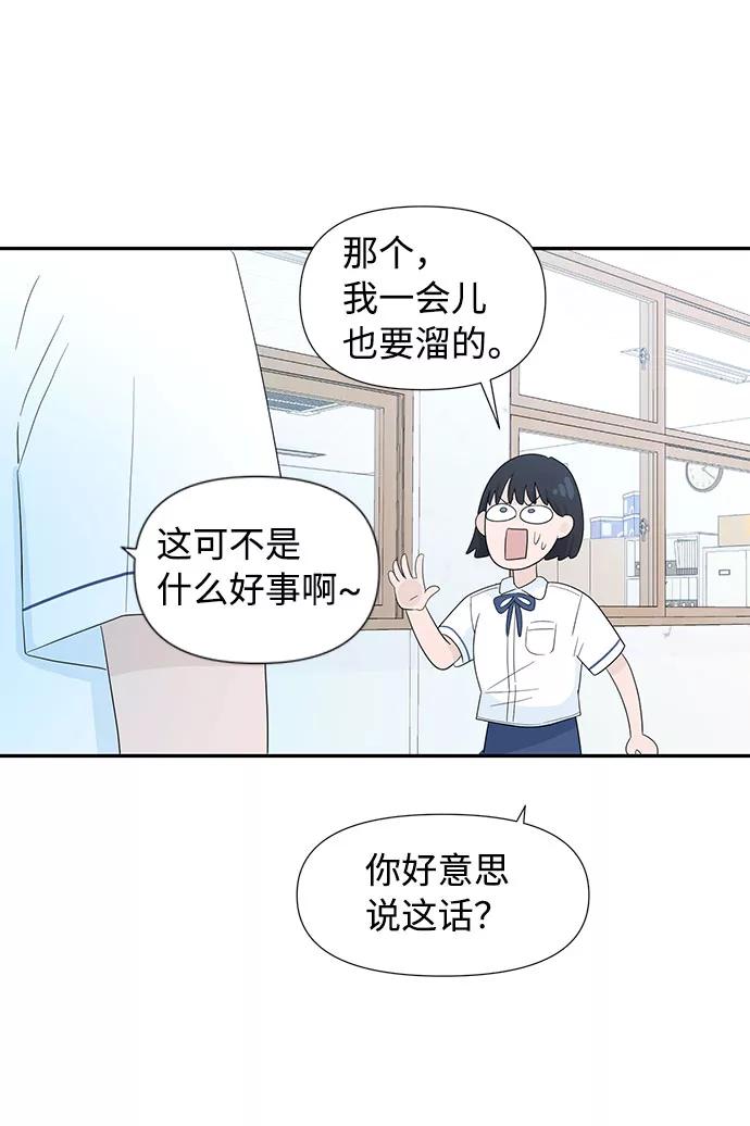 《告白还能撤回吗？》第1话 第80页