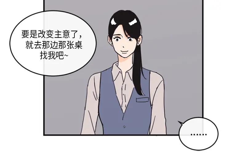 《取向的发现》第1话 第38页