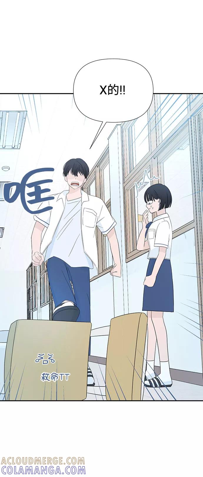 《告白还能撤回吗？》第1话 第73页