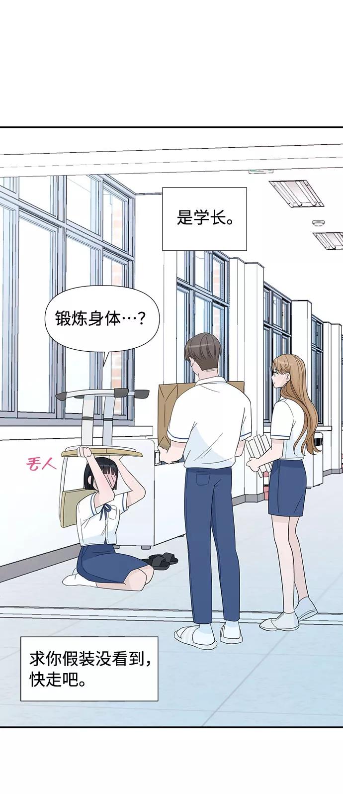 《告白还能撤回吗？》第1话 第45页