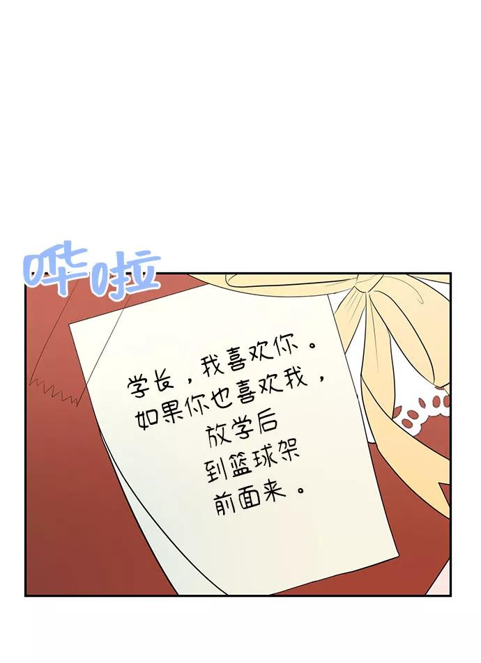 《告白还能撤回吗？》第1话 第93页