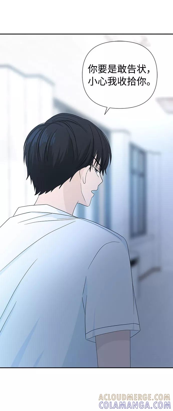 《告白还能撤回吗？》第1话 第79页