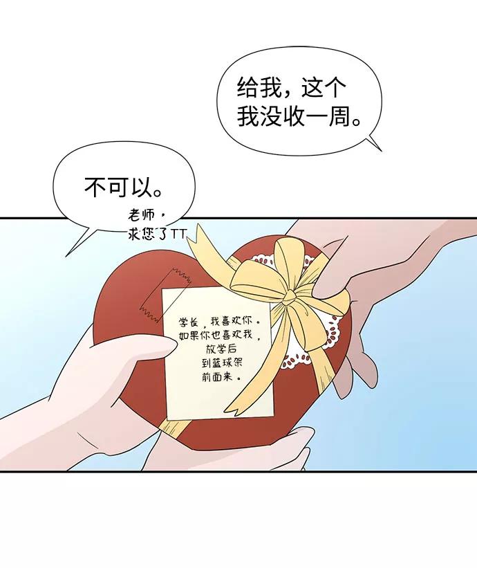 《告白还能撤回吗？》第1话 第27页
