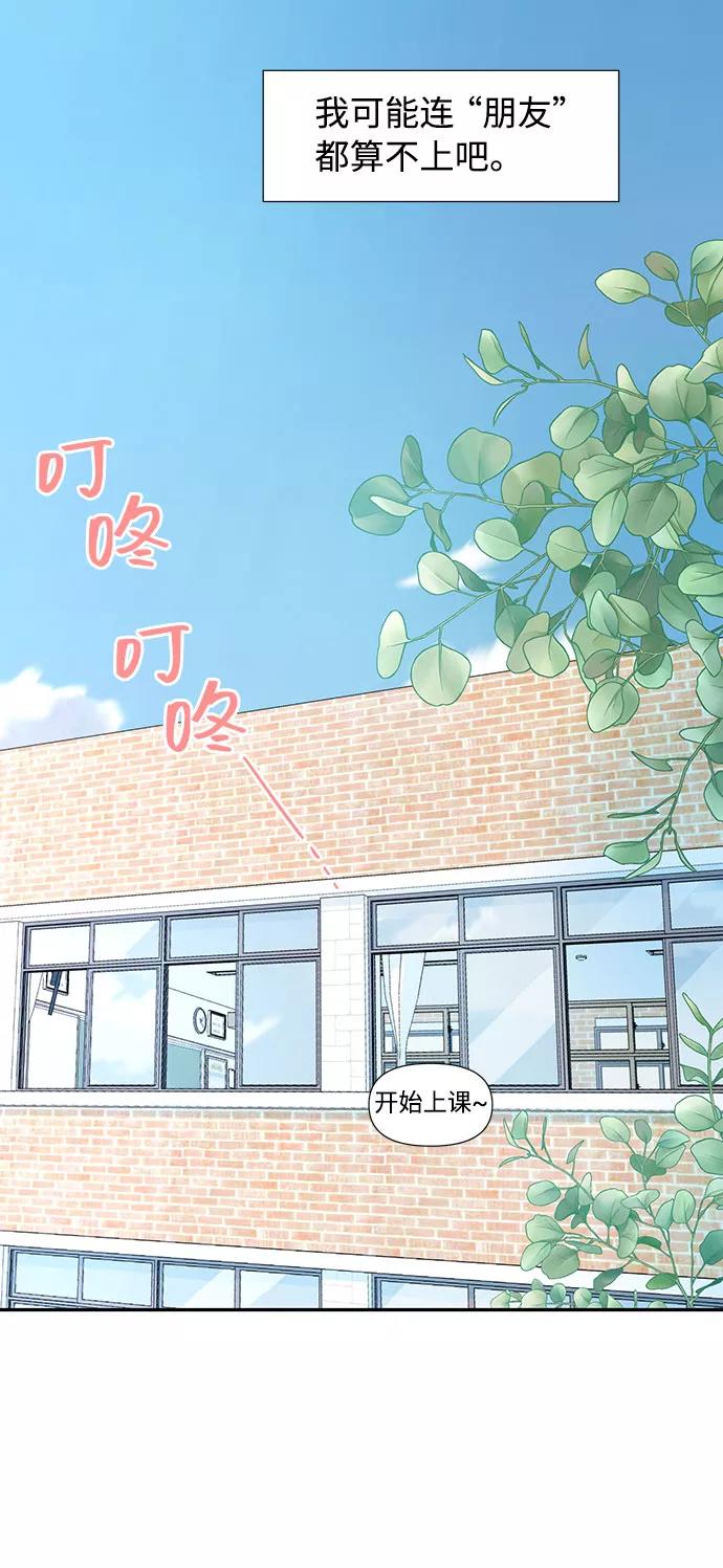 《告白还能撤回吗？》第1话 第66页