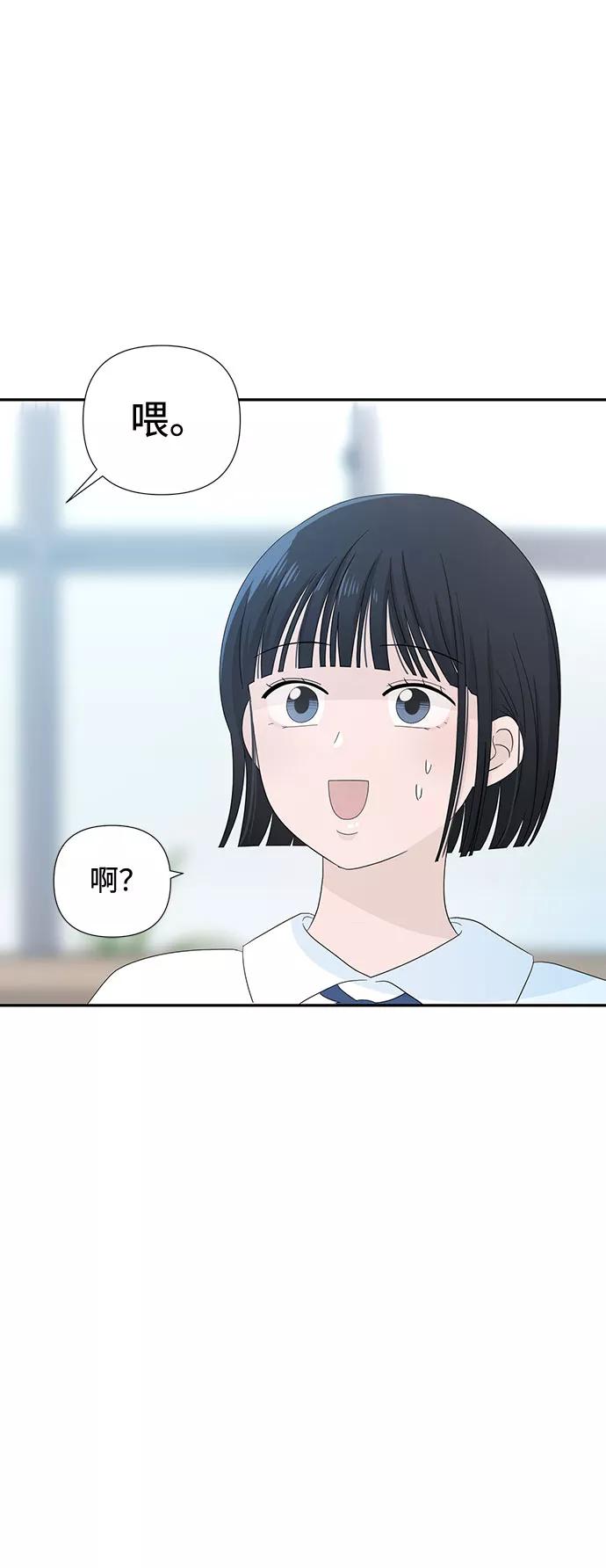 《告白还能撤回吗？》第1话 第74页