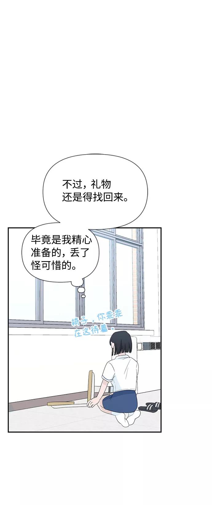 《告白还能撤回吗？》第1话 第68页