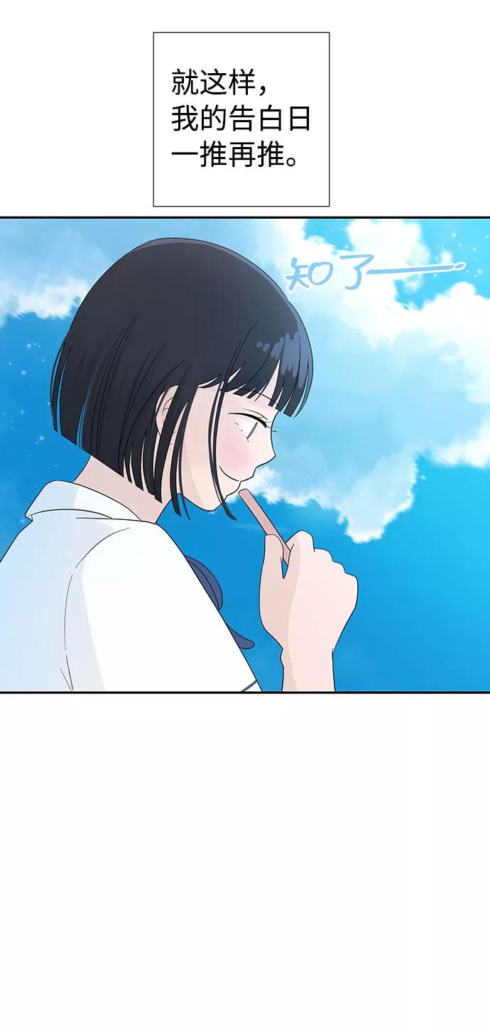 《告白还能撤回吗？》第1话 第23页