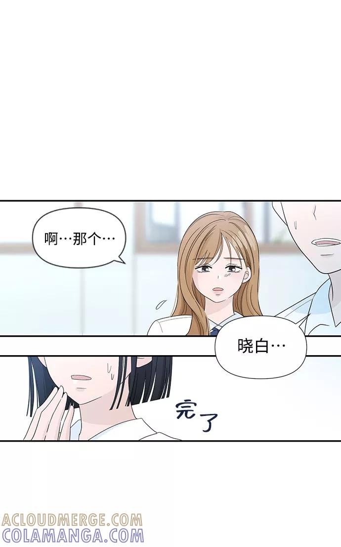 《告白还能撤回吗？》第1话 第61页
