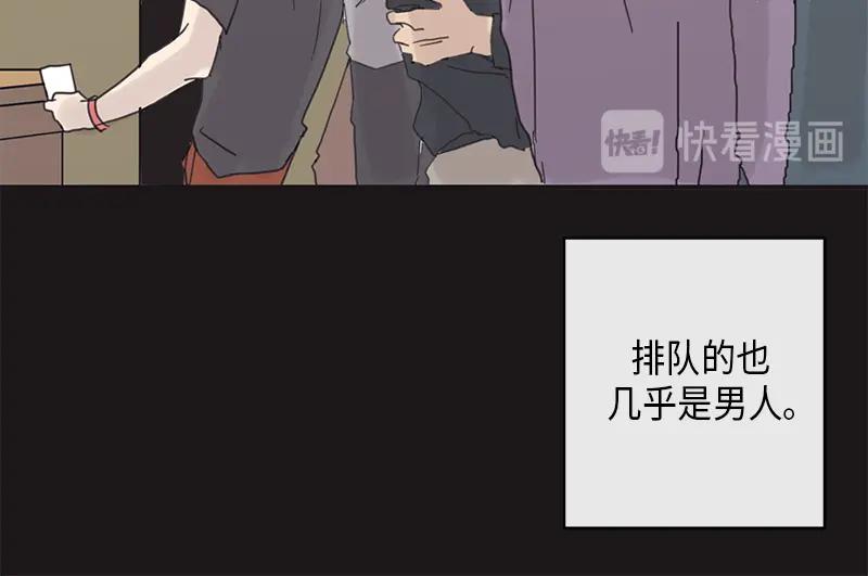 《取向的发现》第1话 第48页