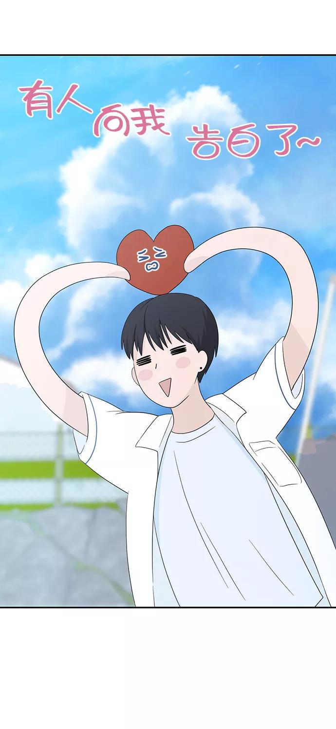 《告白还能撤回吗？》第1话 第96页