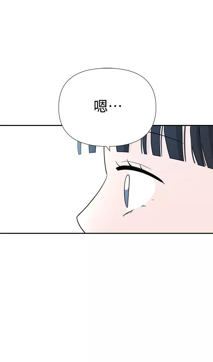 《告白还能撤回吗？》第1话 第90页