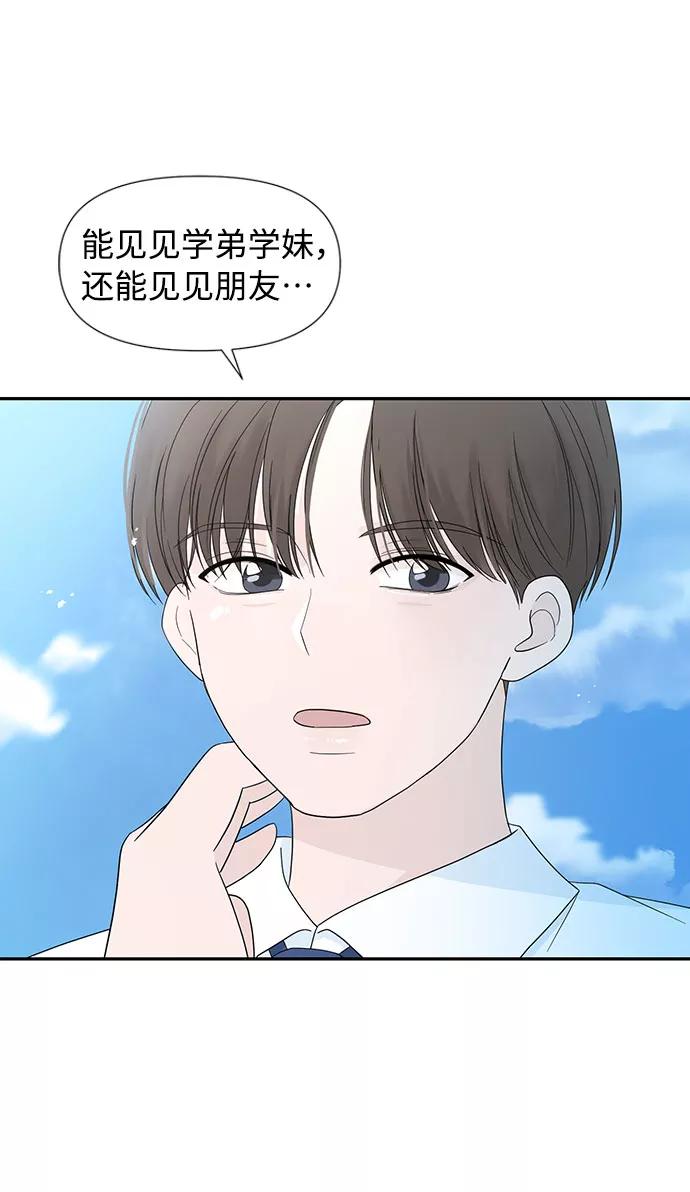 《告白还能撤回吗？》第1话 第11页