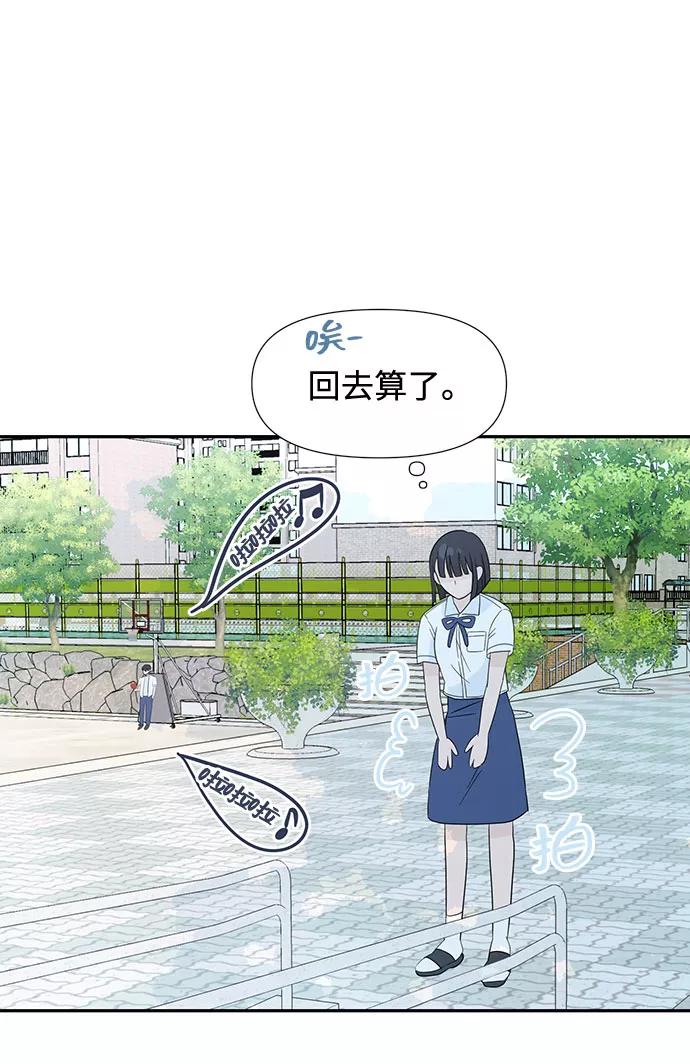 《告白还能撤回吗？》第1话 第87页