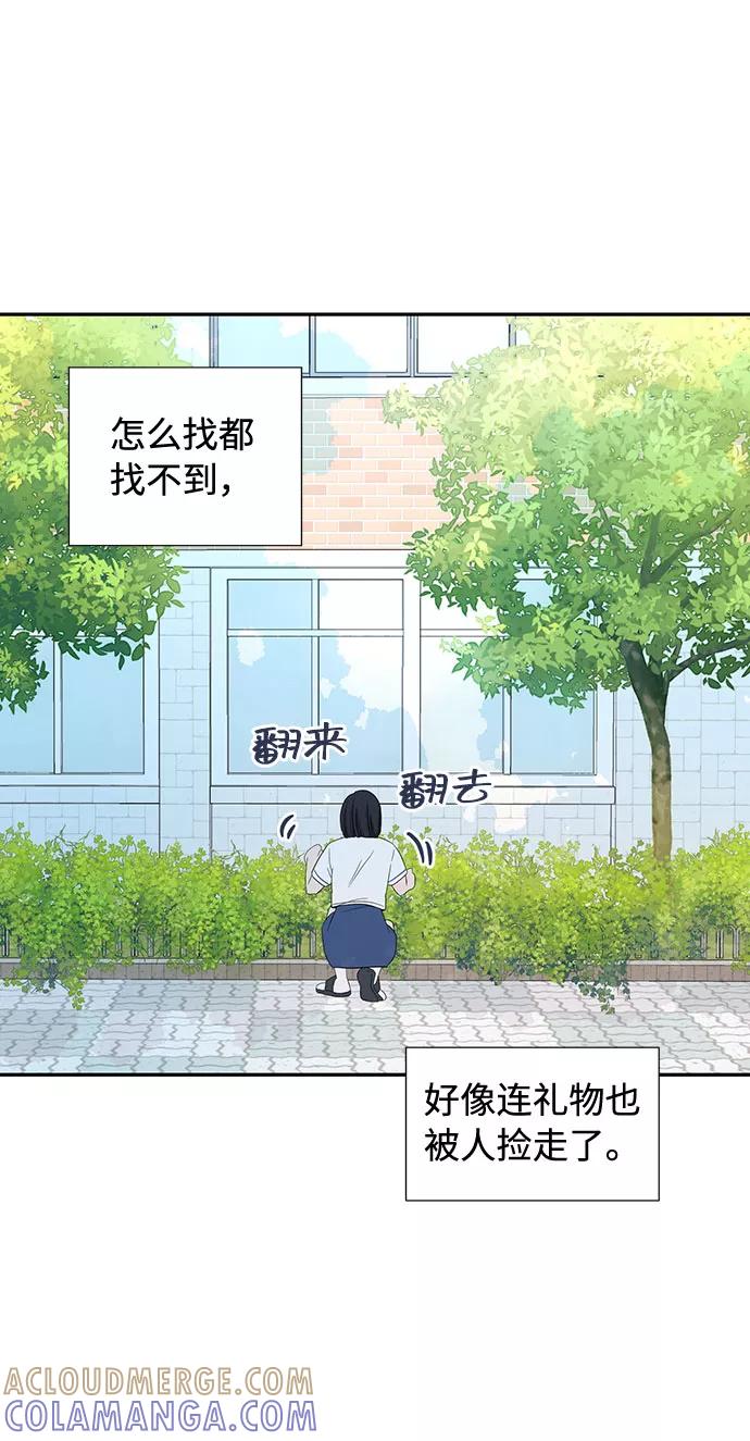 《告白还能撤回吗？》第1话 第85页