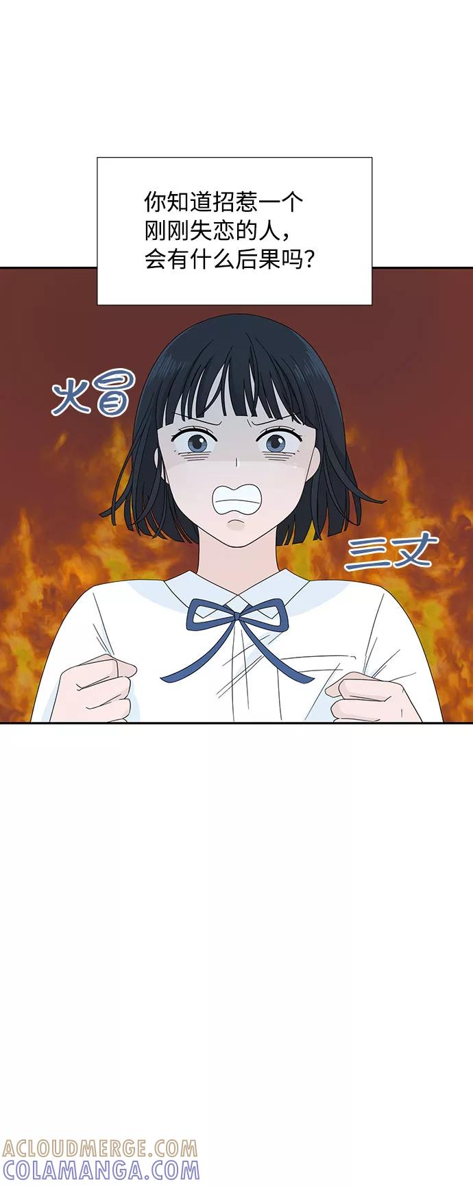 《告白还能撤回吗？》第1话 第82页