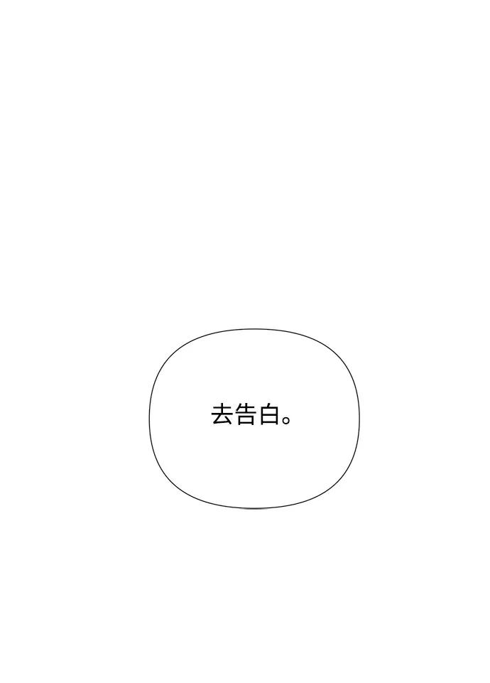 《告白还能撤回吗？》第1话 第18页