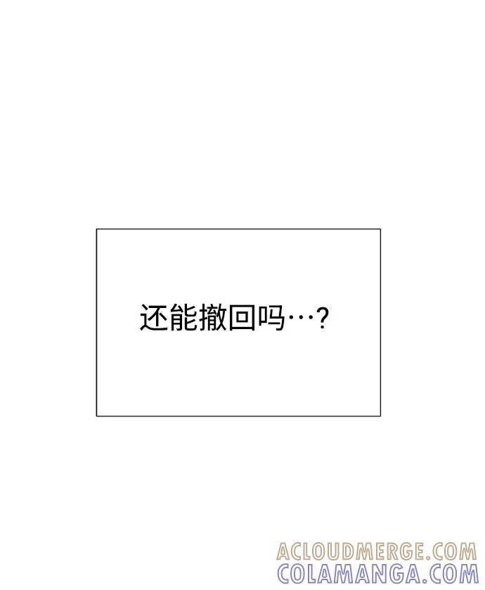 《告白还能撤回吗？》第1话 第97页