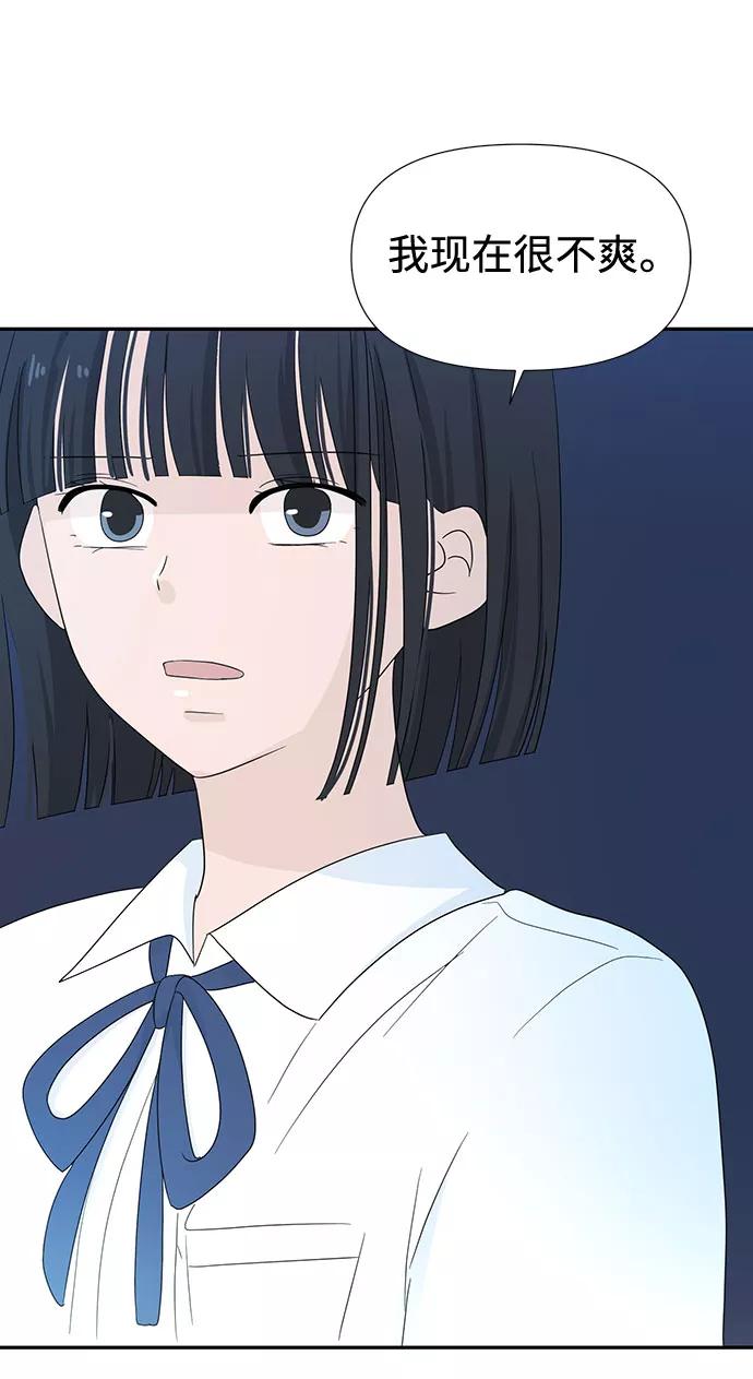 《告白还能撤回吗？》第1话 第59页