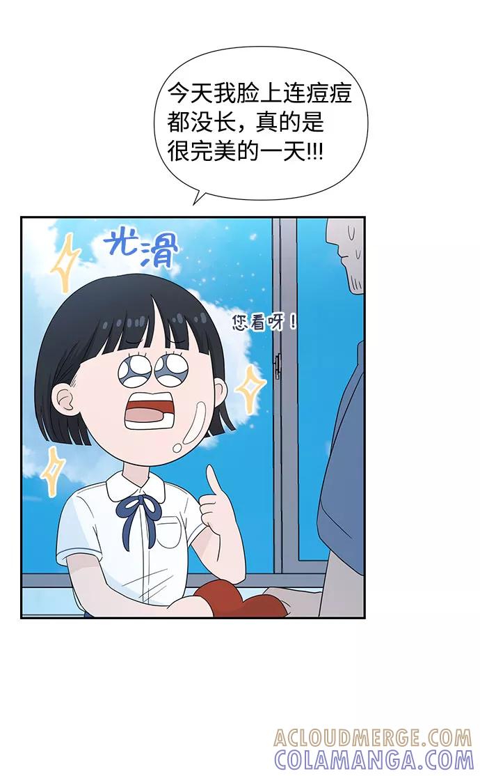 《告白还能撤回吗？》第1话 第28页