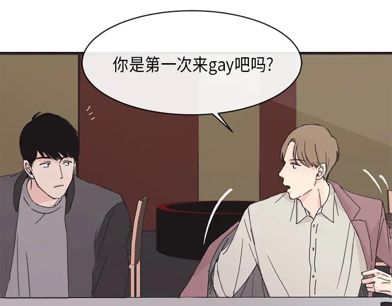 《取向的发现》第1话 第57页