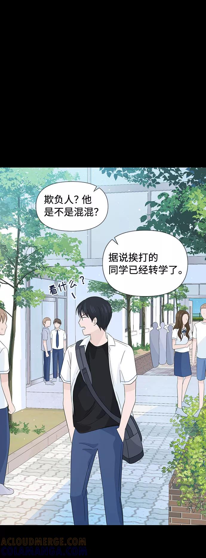 《告白还能撤回吗？》第10话 第43页