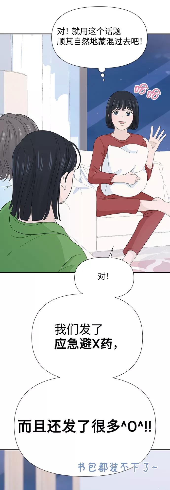 《告白还能撤回吗？》第10话 第71页