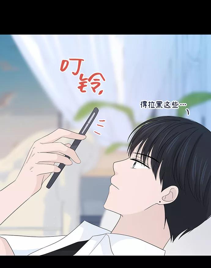 《告白还能撤回吗？》第10话 第54页