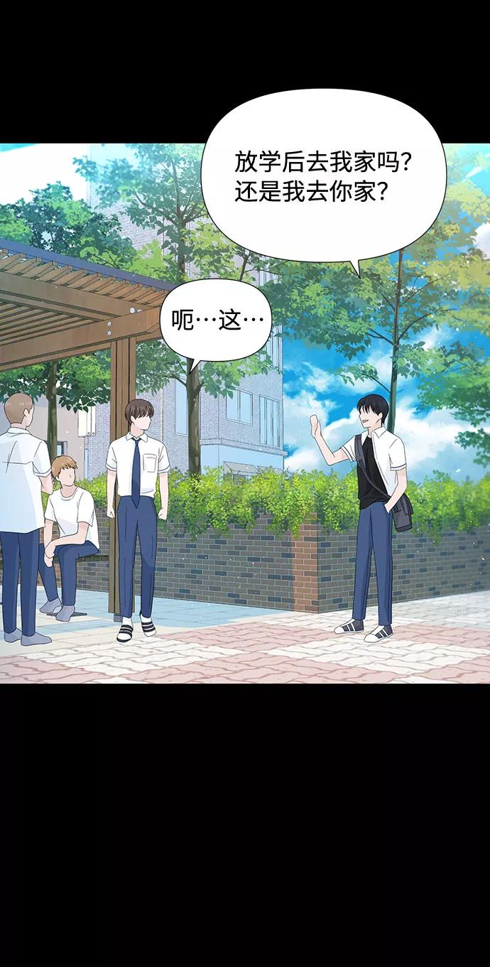 《告白还能撤回吗？》第10话 第47页
