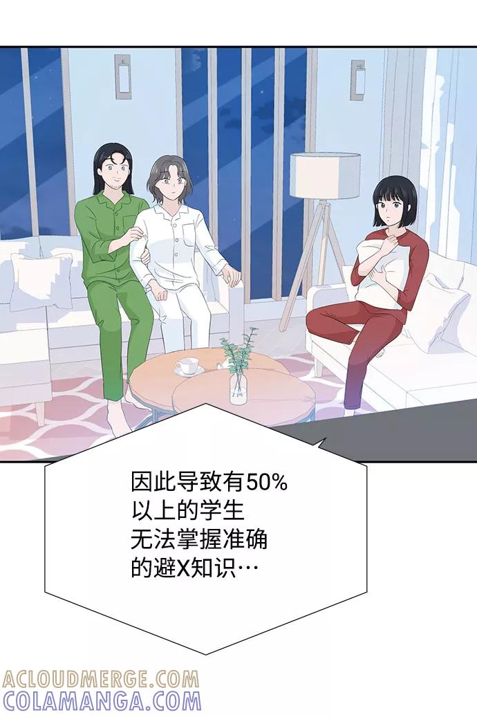 《告白还能撤回吗？》第10话 第67页