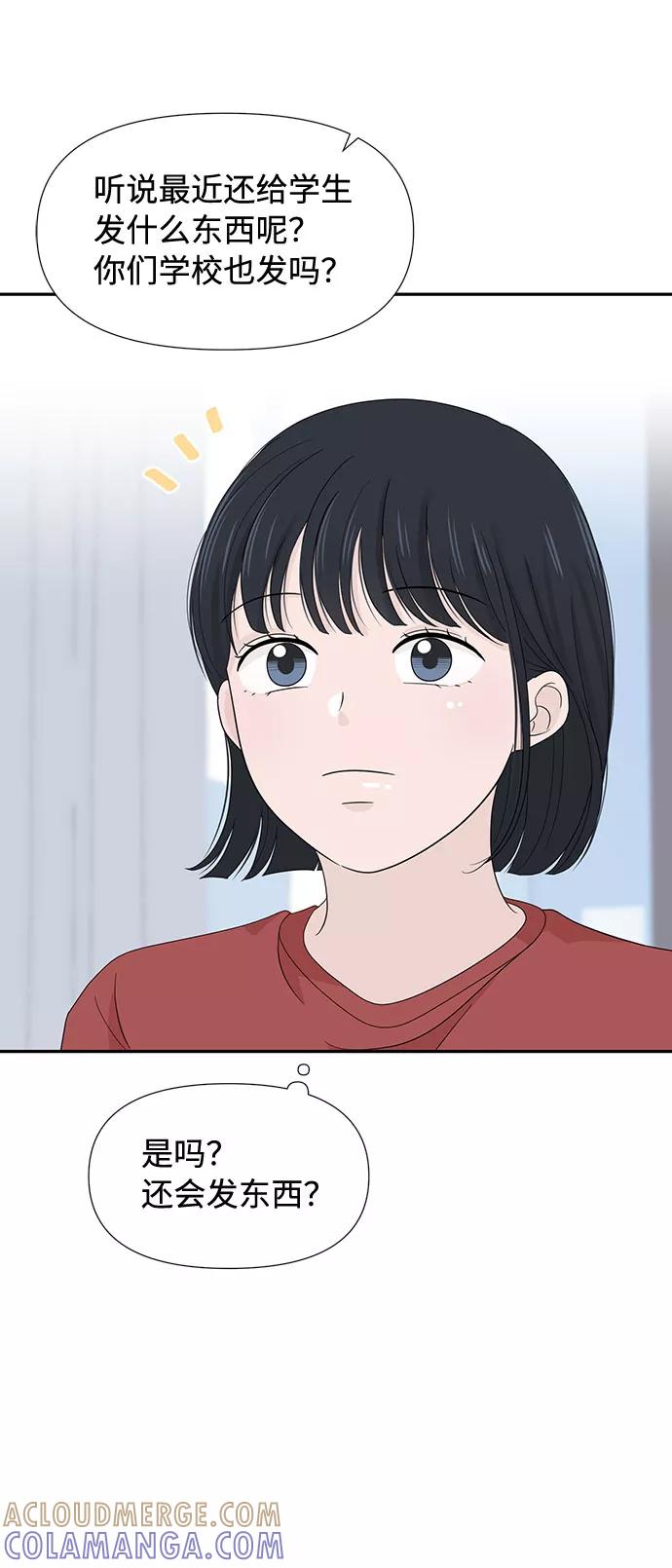 《告白还能撤回吗？》第10话 第70页