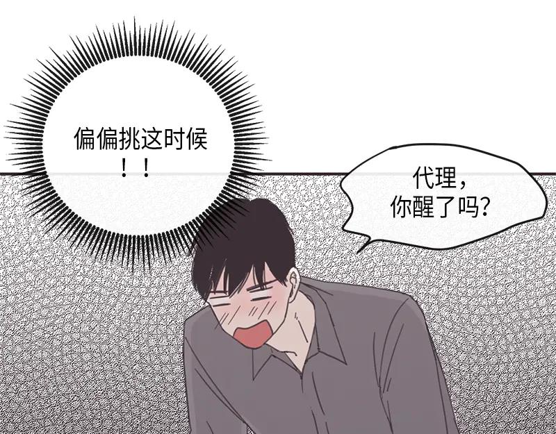 《取向的发现》第10话 第41页
