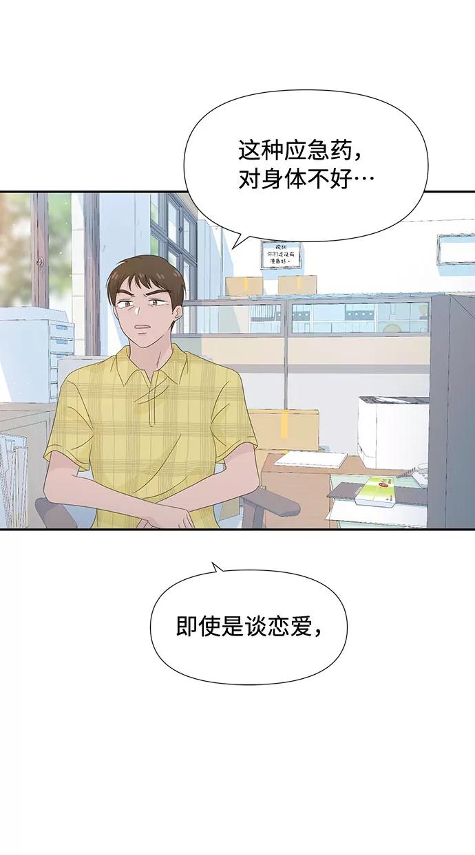 《告白还能撤回吗？》第10话 第24页