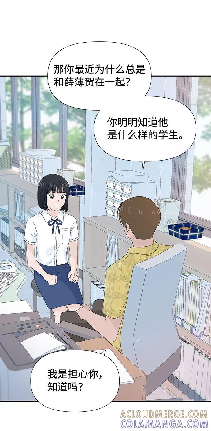 《告白还能撤回吗？》第10话 第22页