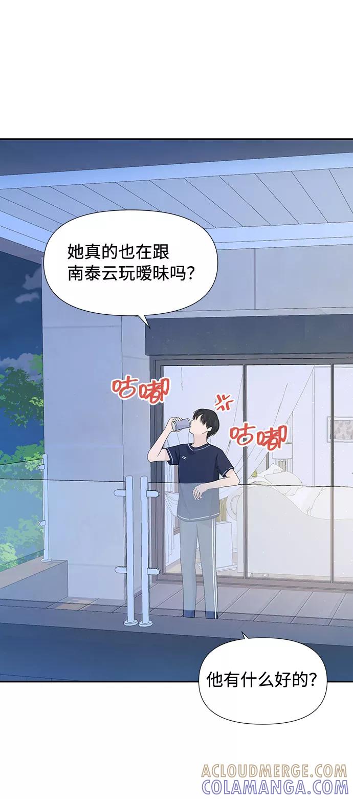 《告白还能撤回吗？》第10话 第58页