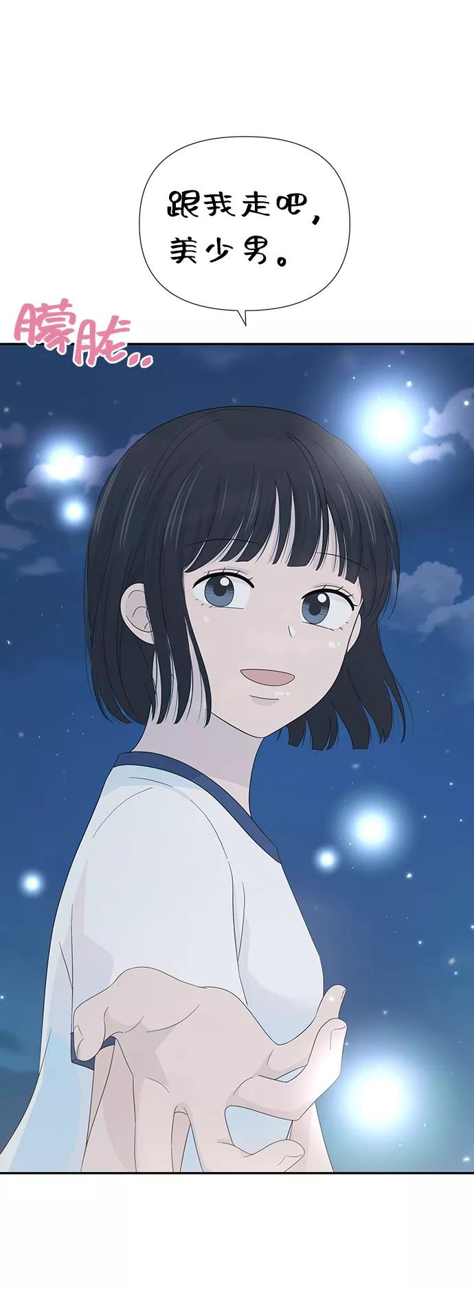 《告白还能撤回吗？》第10话 第60页