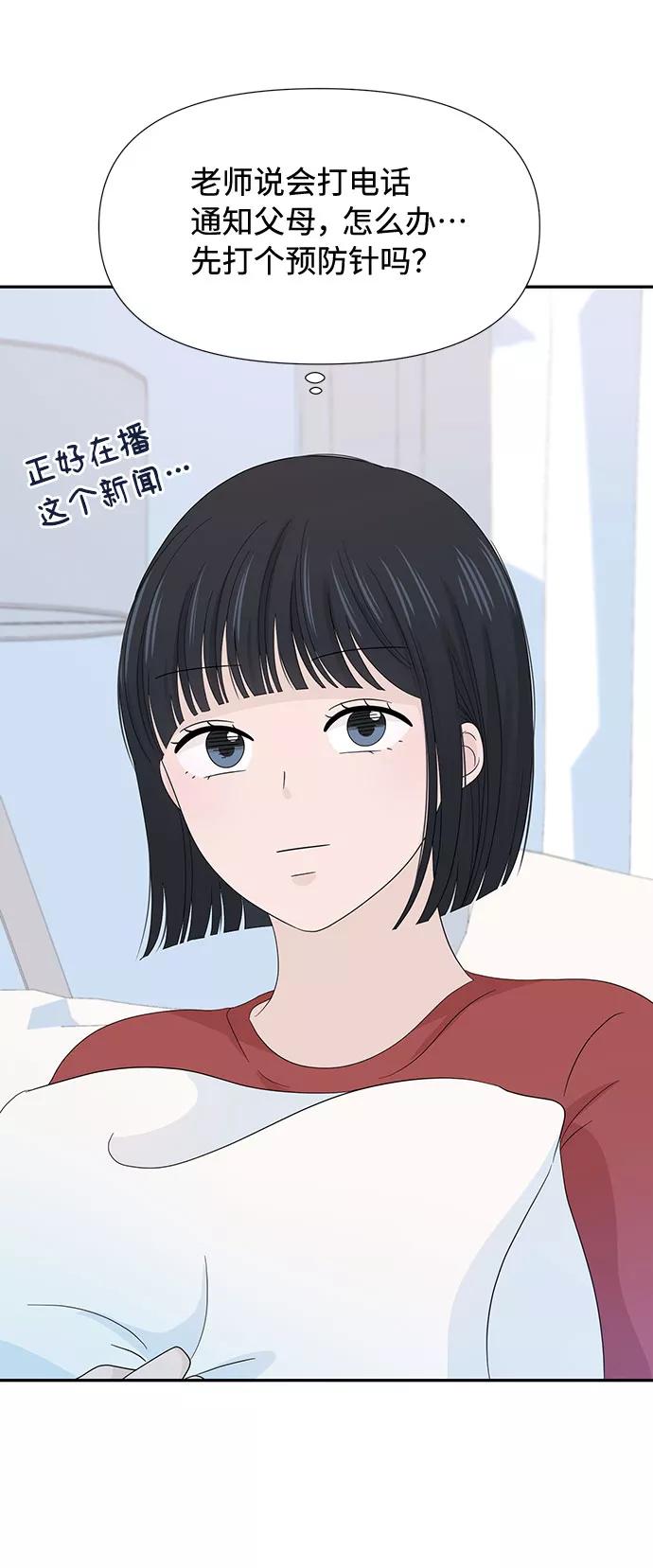 《告白还能撤回吗？》第10话 第68页