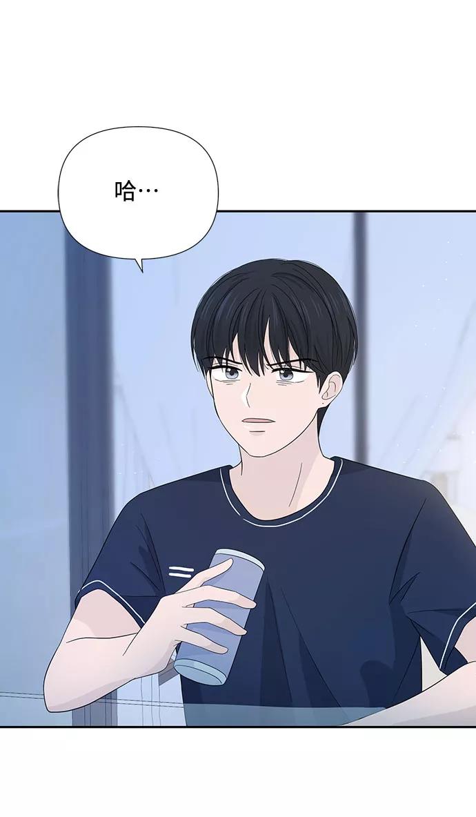 《告白还能撤回吗？》第10话 第59页