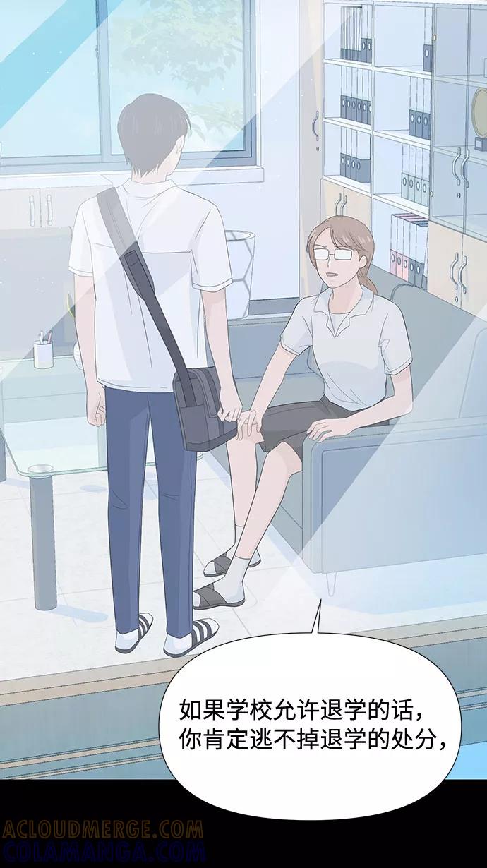 《告白还能撤回吗？》第10话 第40页