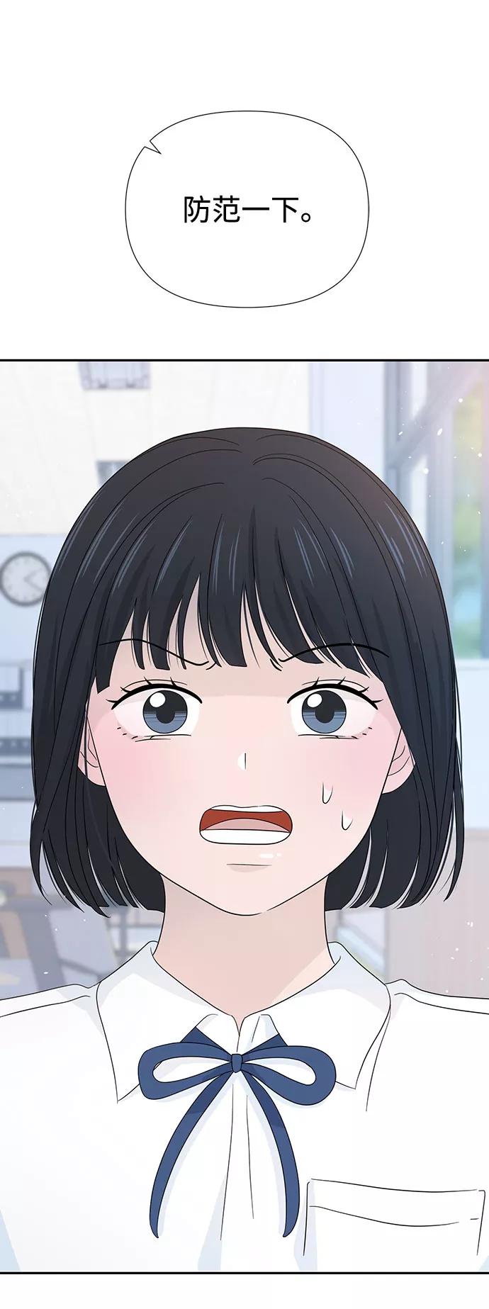 《告白还能撤回吗？》第10话 第26页