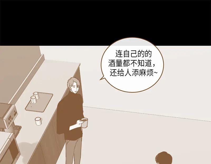 《取向的发现》第10话 第23页