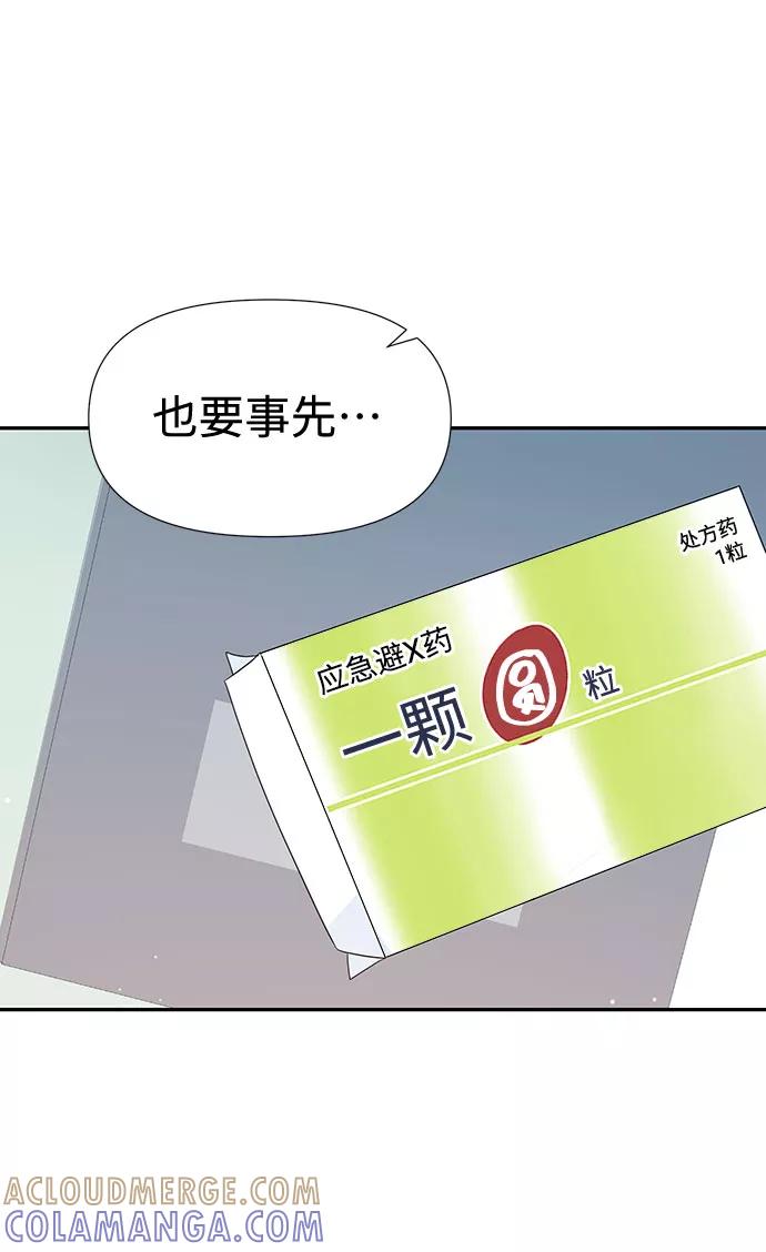 《告白还能撤回吗？》第10话 第25页