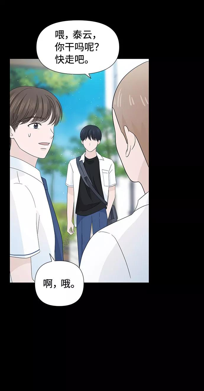 《告白还能撤回吗？》第10话 第48页