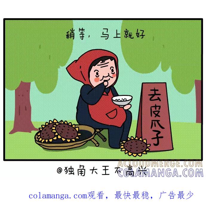 《一秒变神经病》吃瓜子 第5页
