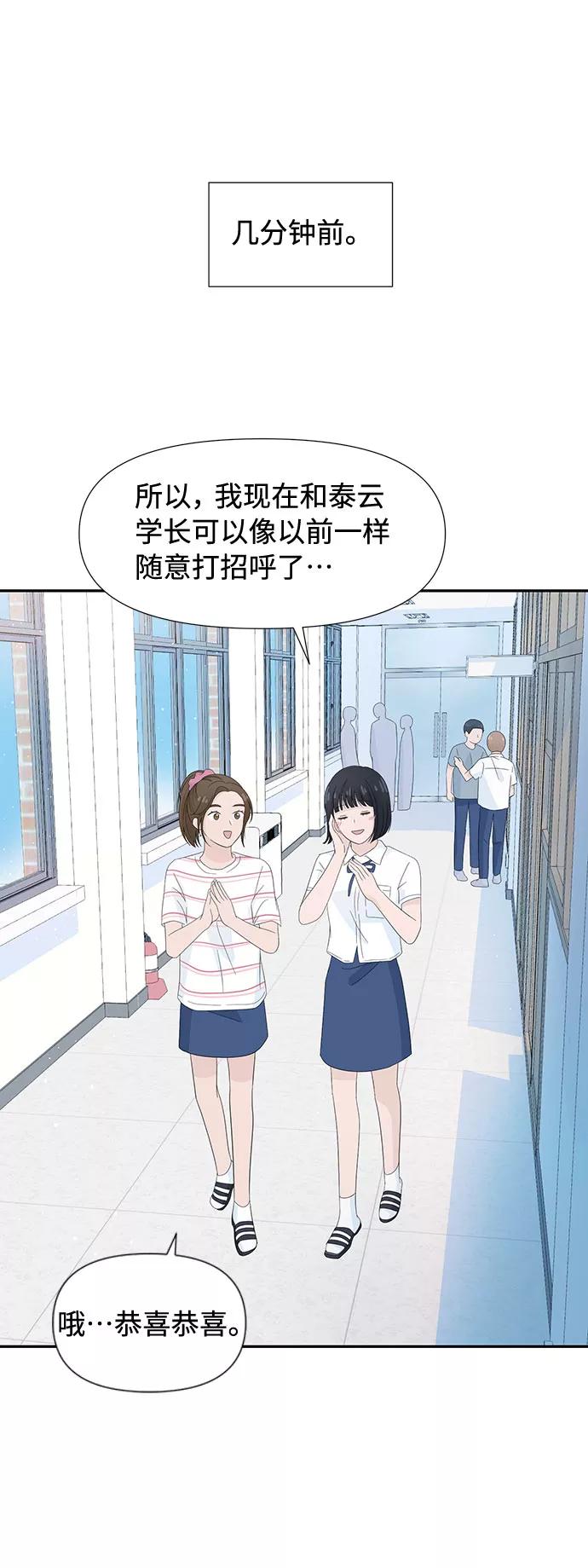 《告白还能撤回吗？》第10话 第6页